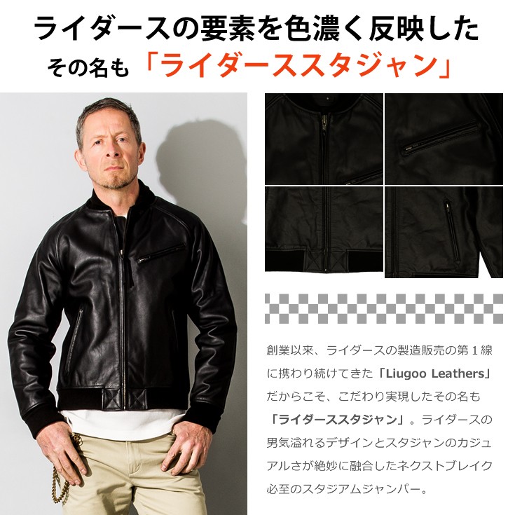 Liugoo Leathers 本革 レザ-バイカースタジャン メンズ リューグーレザーズ SRR01C