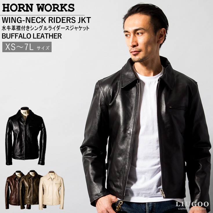 HORN WORKS ホーンワークス シングルライダース ジャケット 角石 本革