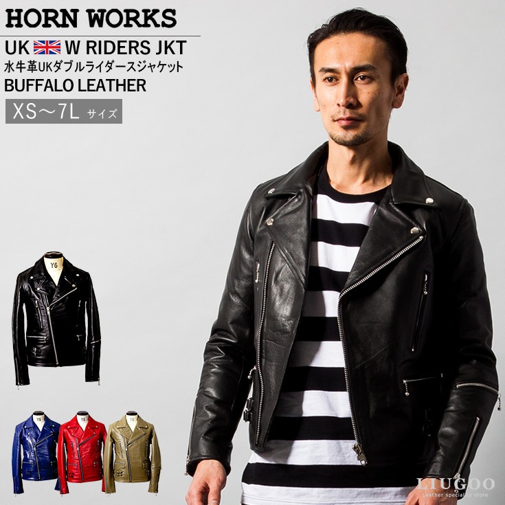 Horn Works 本革 UKダブルライダースジャケット メンズ ホーンワークス 