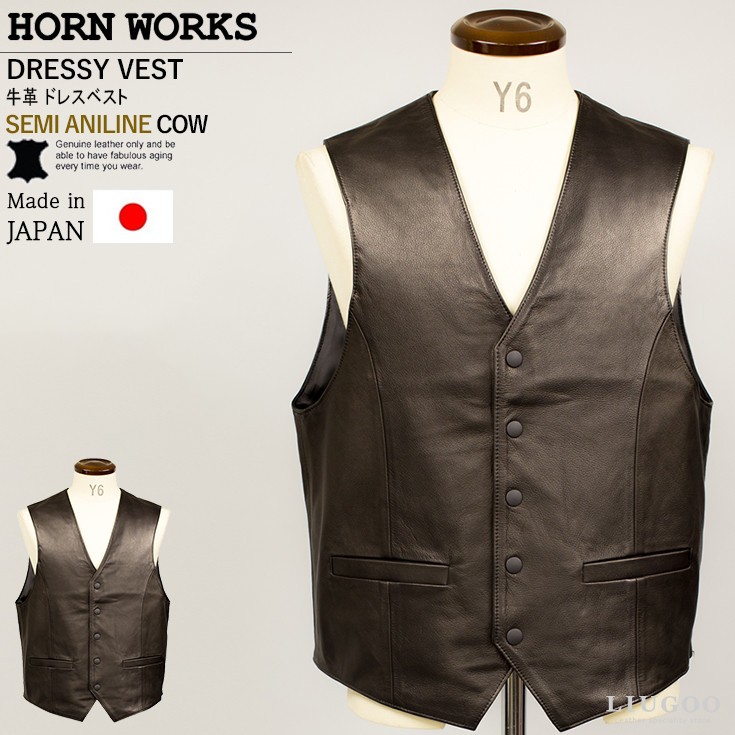 Horn Works 本革 国産水染めレザーベスト メンズ ホーンワークス 3957