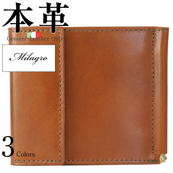 小銭入れ付きマネークリップ メンズ 本革 Milagro CA-S-2166