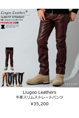 リューグーレザーズ Liugoo Leathers 本革 プロテクター付レザーパンツ メンズ