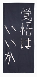 のれん ホラー お化け屋敷 入口 怖い ジョーク 廃墟 幽霊 文化祭 学園