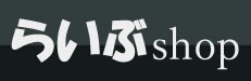 らいぶshop2号店 ロゴ