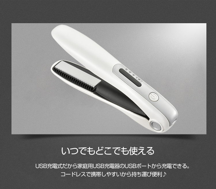 ヘアアイロン コードレス USB充電 ストレートアイロン ミニ 手のひら