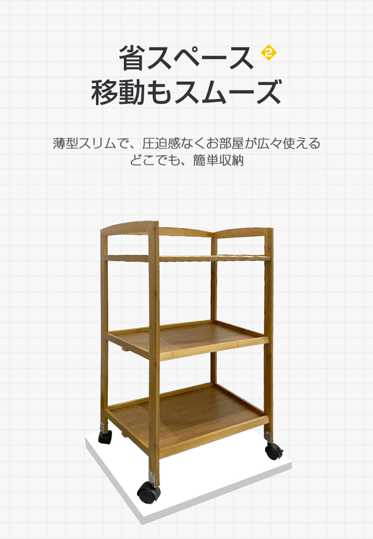 キッチンワゴン キャスター付き 3段 竹 スリム 高さ80cm ワゴン