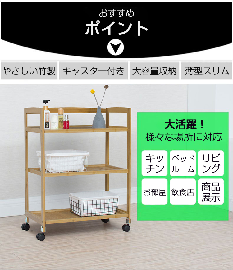 キッチンワゴン キャスター付き 3段 竹 スリム 高さ80cm ワゴン
