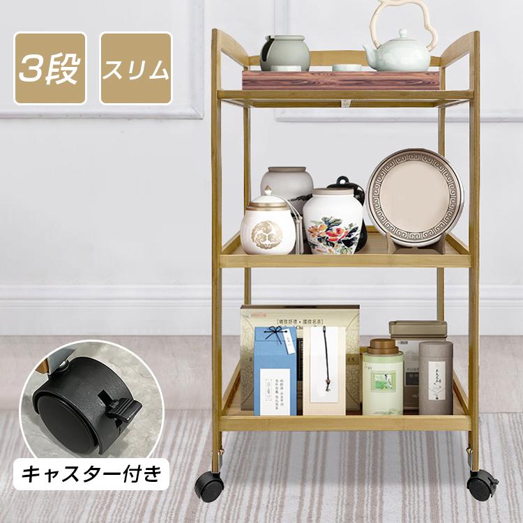 キッチンワゴン キャスター付き 3段 竹 スリム 高さ80cm ワゴン
