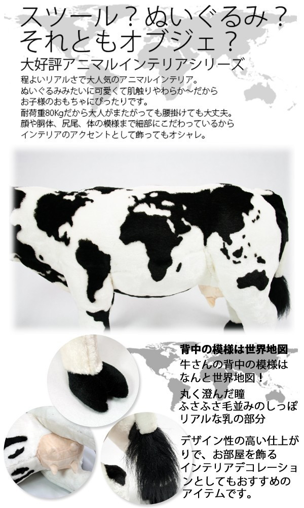 座れる ぬいぐるみ アニマルスツール 椅子 イス 牛 ウシ うし スツール