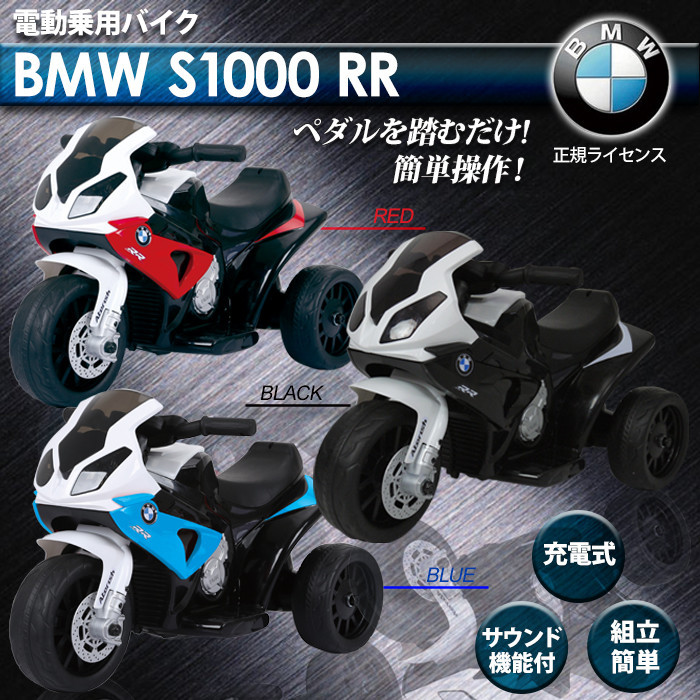 【美品】BMW 電動3輪バイク　電動乗用バイク　子供用　ペダル操作　充電器付 電動乗用バイク 電動バイク 子供用 充電式 乗用玩具 三輪車