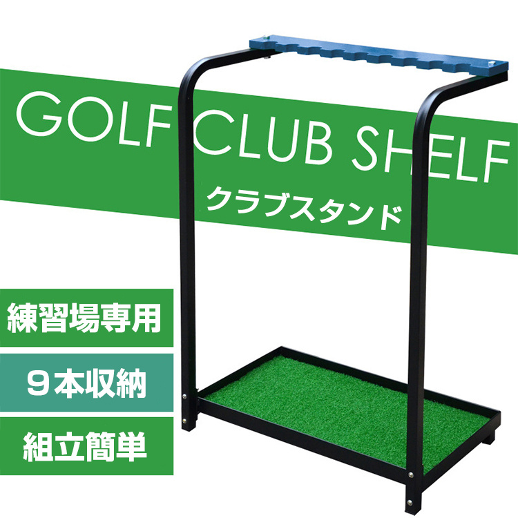 6ヶ月保証】ゴルフクラブスタンド ゴルフクラブ スタンド 収納 ラック