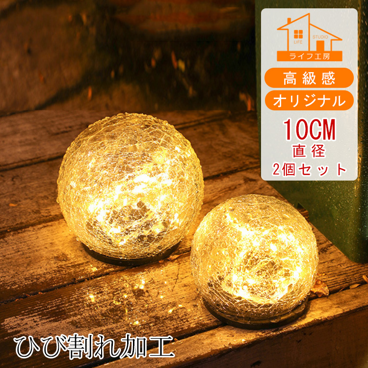 2個セット/10cm直径/3サイズ選べる/贅沢な厚さガラス製/ひび割れ/20LED