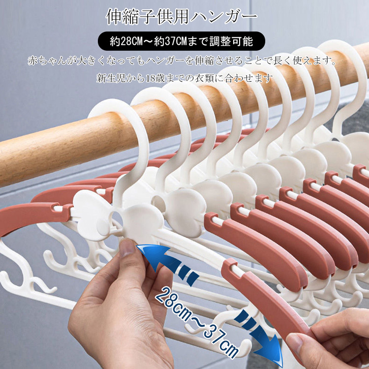5段階伸縮/10本組/多層連結】子供用 ハンガー 10連 洗濯ハンガー