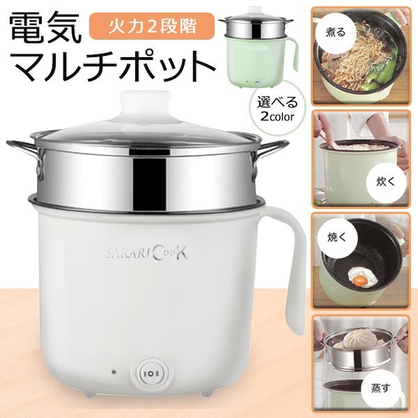 電気鍋 一人用 ラーメン マルチポット 鍋 電気グリル鍋 1台4役