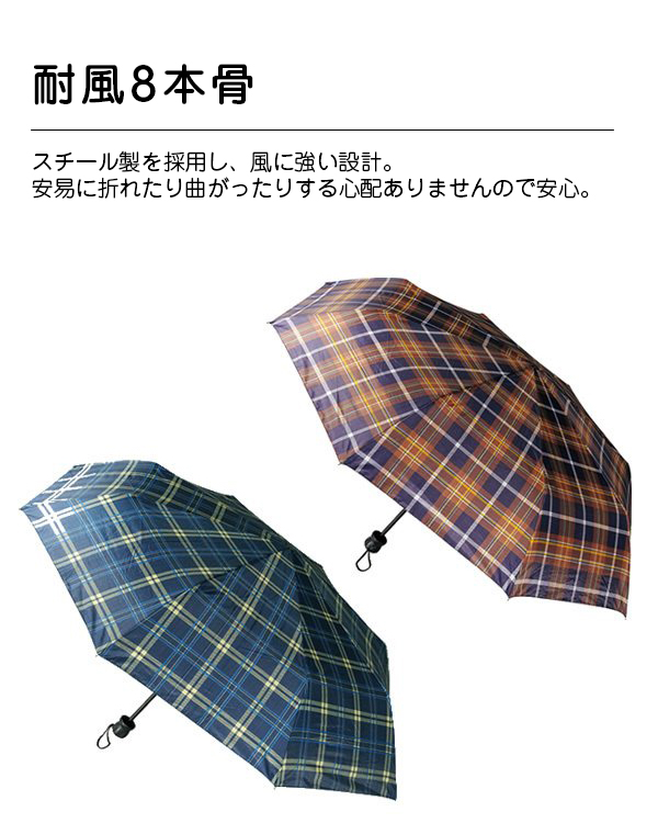 折りたたみ傘 雨傘 晴雨兼用 男女兼用 8本骨 チェック柄 日傘 96cm UV