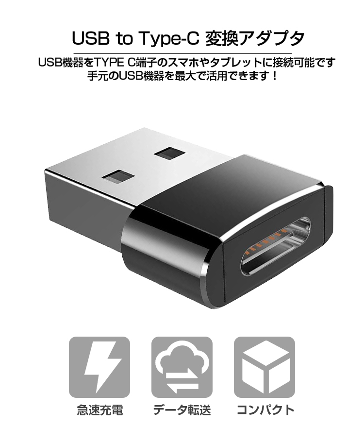 ⭐️USB Type-C 変換アダプタ 2個 超小型 3A 急速充電　　データ転送 USB to Type-C 変換アダプター 変換アダプタ usb type-c 急速充電