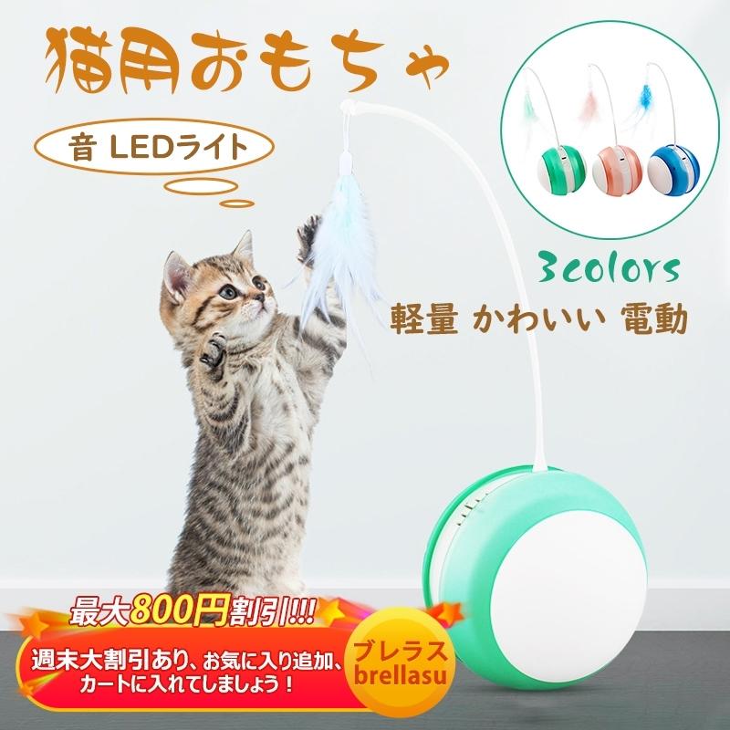 最終値下げ!!早い者勝ち!!＼蝶々捕まえるにゃ♪／猫 おもちゃ 電動