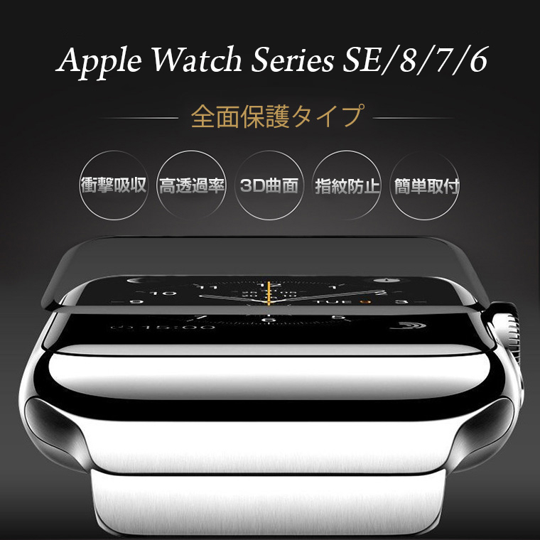 Apple Watch Series 4 液晶保護フィルム ガラス