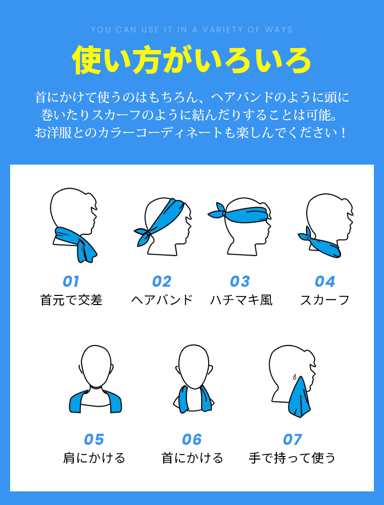 ひんやり冷感タオル