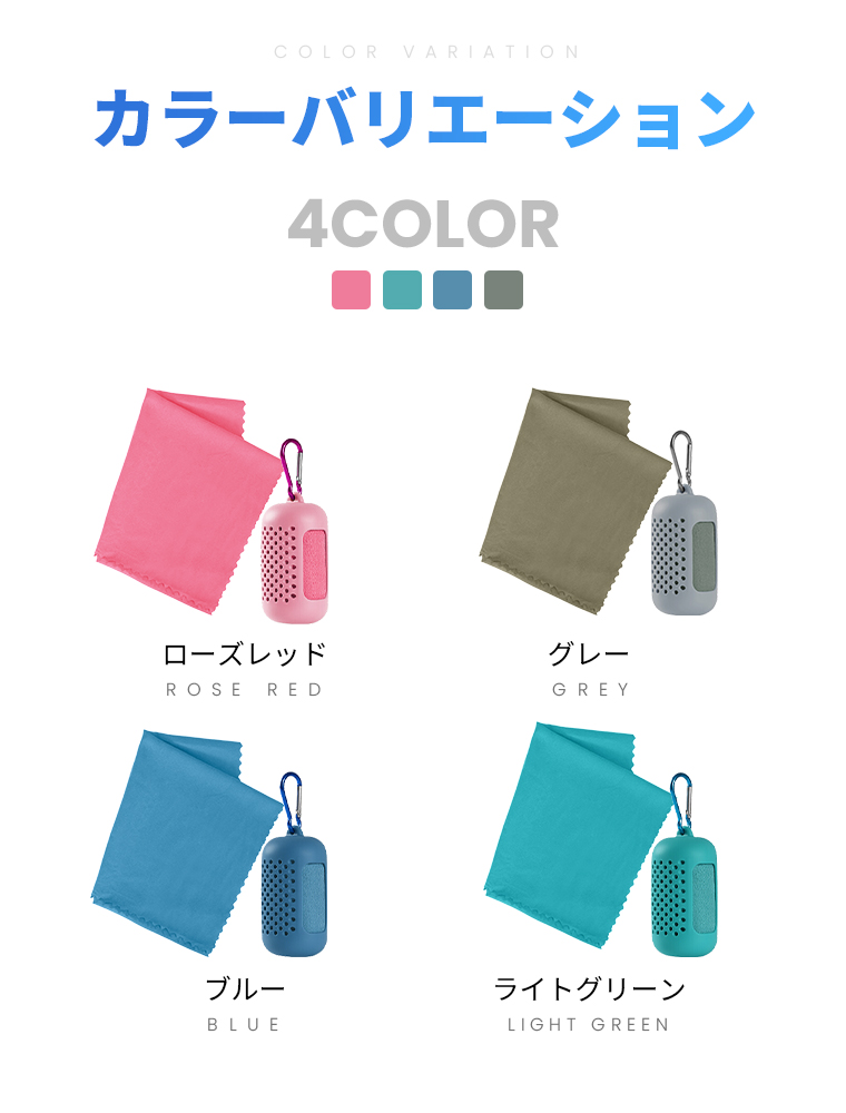 ひんやり冷感タオル