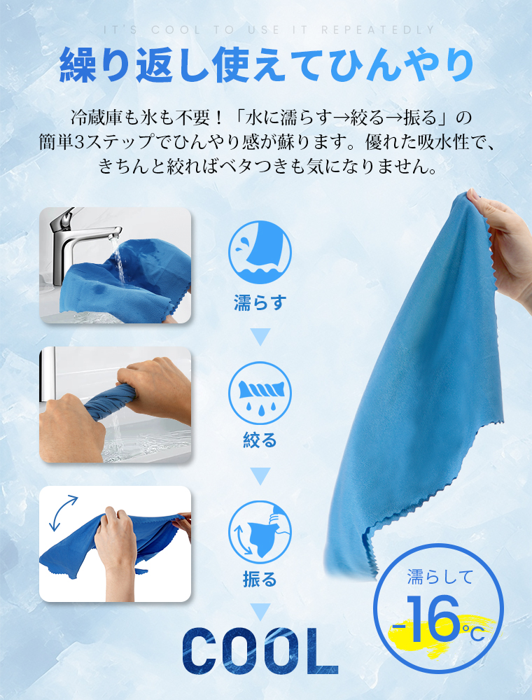 冷感タオル 夏