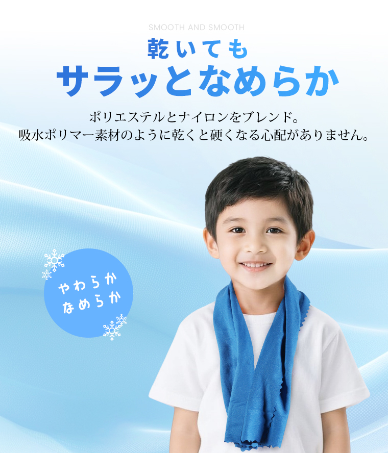 スポーツタオル 冷える