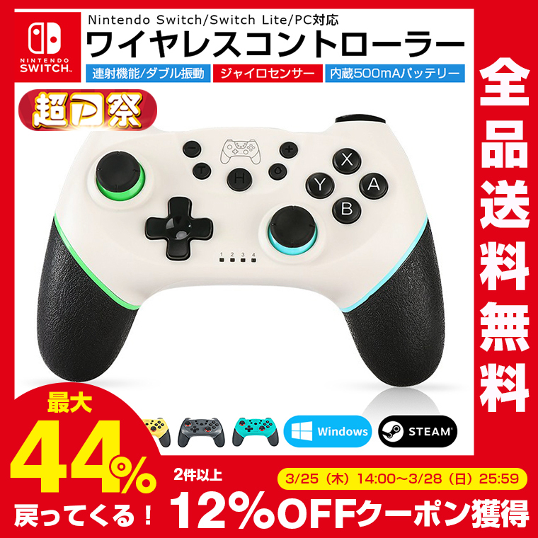 父の日12 Off Nintendo Switch コントローラー Switch Pro プロコン Switch Lite 無線 任天堂 スイッチ ゲームパッド Pc対応 6軸 6色選べる Livelylife Paypayモール店 通販 Paypayモール