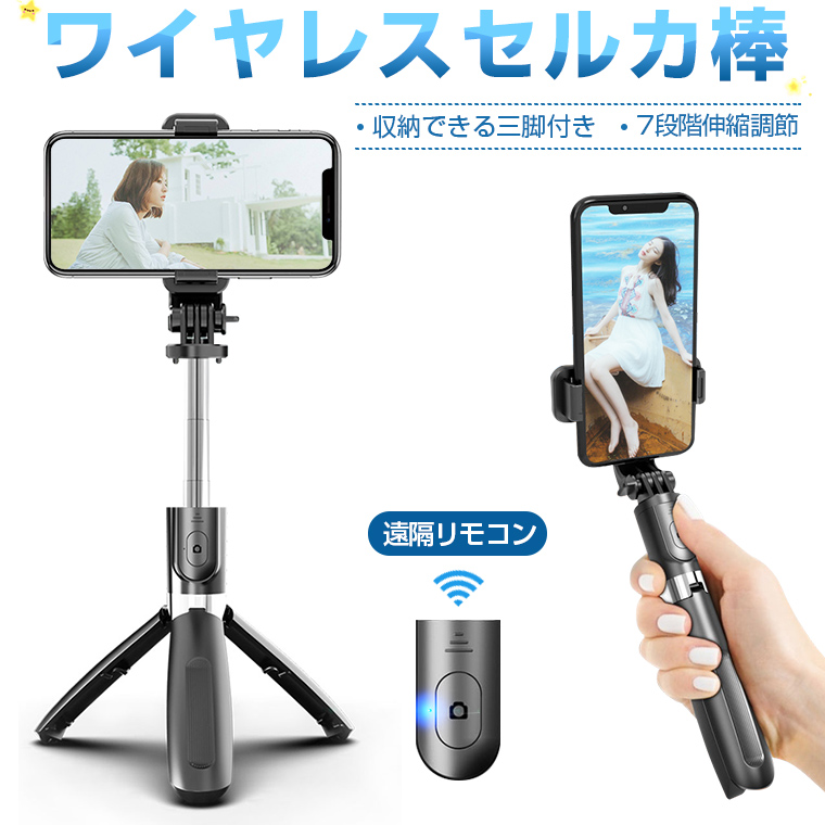 市場 自撮り棒 スマホ ワイヤレス 自撮り 360度回転 7段階伸縮調節 三脚付き セルカ棒 Bluetooth 長い 三脚スタンド リモコン付