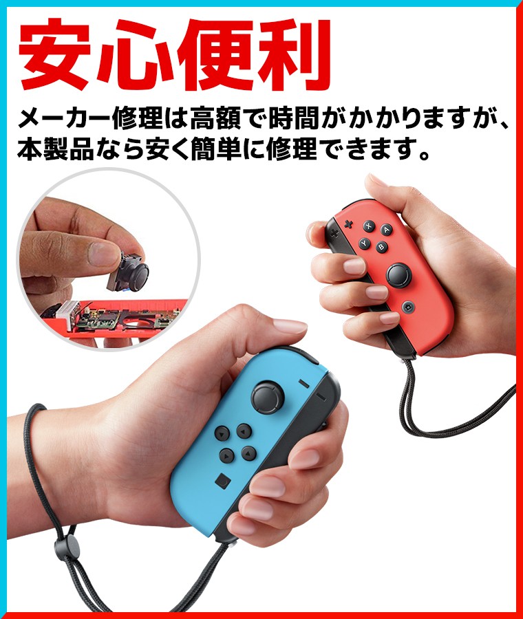 交換用スティック 4個セット 26in1 任天堂スイッチ Joy-Con 修理セット 