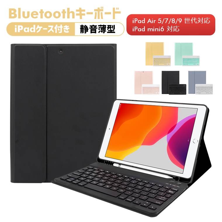 Bluetoothキーボード iPadケース ワイヤレス iPad Air 第5世代 iPad 第9世代 mini6 着脱式キーボード セット カバー  ペン収納 スタンド 軽量 在宅 :a301769-1:Livelylife - 通販 - Yahoo!ショッピング