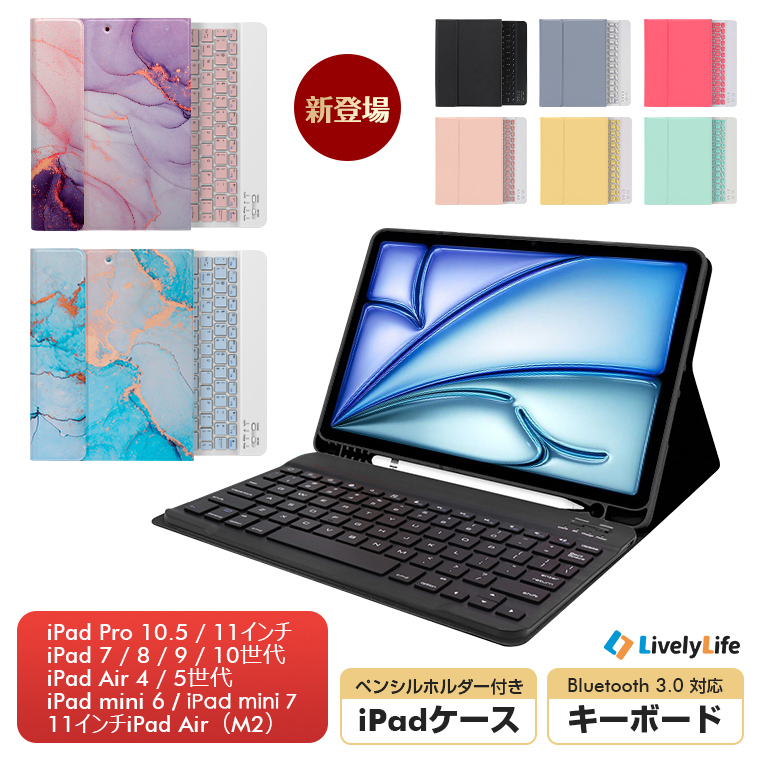 iPad 第10世代 iPad Air 第5世代 mini6 着脱式キーボード ケース