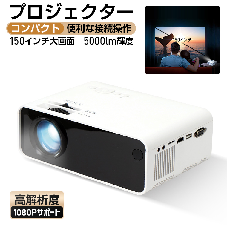 プロジェクター 小型 家庭用 WiFi対応 高画質 5000ルーメン 1080p プロジェクター 小型 家庭用 WiFi対応 高画質 5000ルーメン 1080p