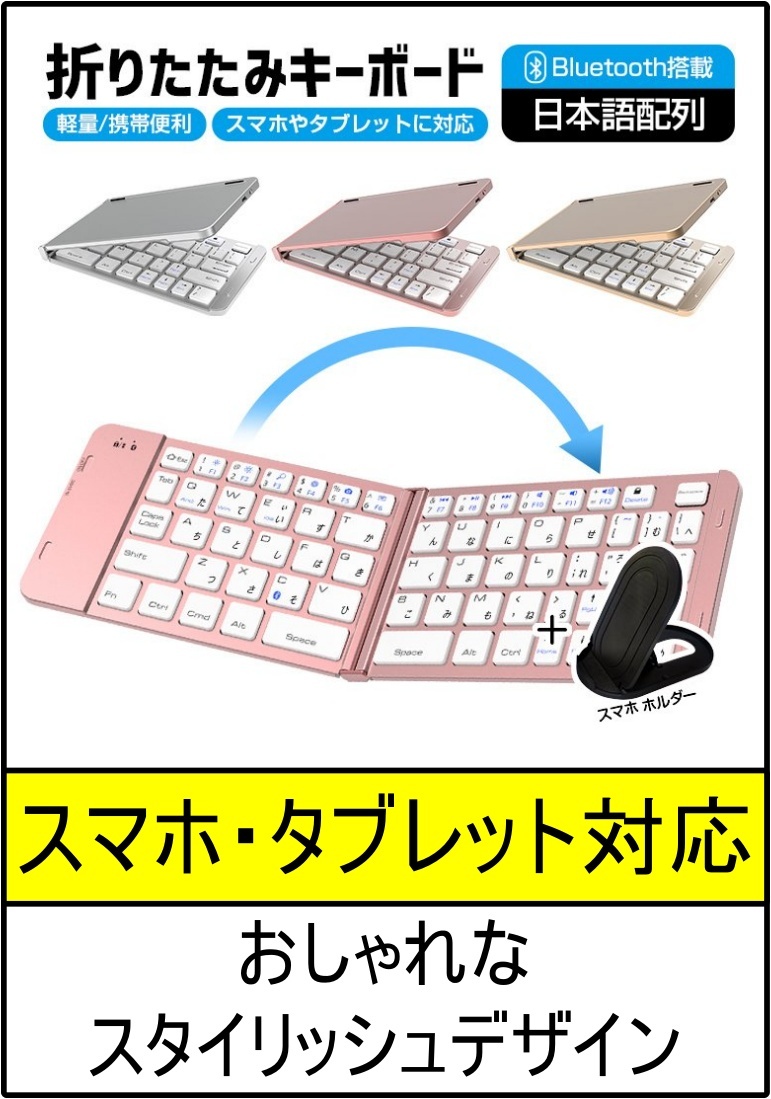 5周年最大70 Off 21年最新 キーボード Bluetooth 日本語配列 ワイヤレス コンバクト 折りたたみ式 Windows 好評 Android 軽量 Mac対応 Usb充電 Ios 静音