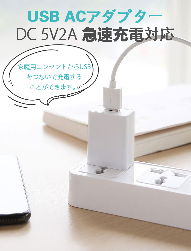 PSE認証済 急速充電 充電器 10W出力 アダプター USB アダプター 5V/1A