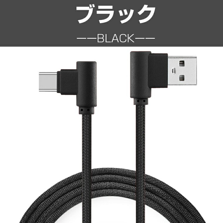 L型充電ケーブル