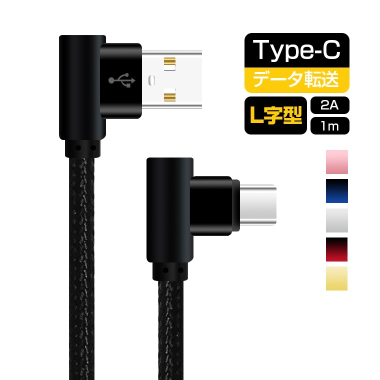 Type-c ケーブル