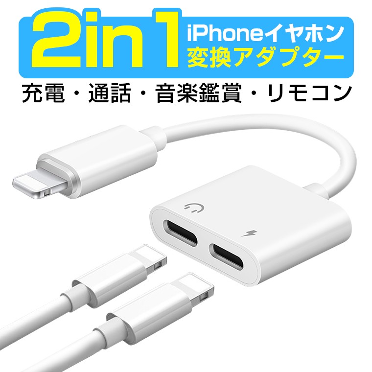 iPhone 11 Pro Max iPhone 11 Pro イヤホン変換ケーブル アイフォン 11 充電変換アダプター iPhone XS Max  XR XS X イヤホン 充電ケーブル 変換 ケーブル