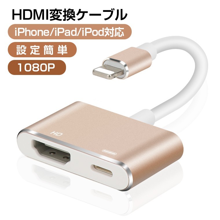 i-Phone HDMI 変換ケーブル i-Phone i-Pad HDMI