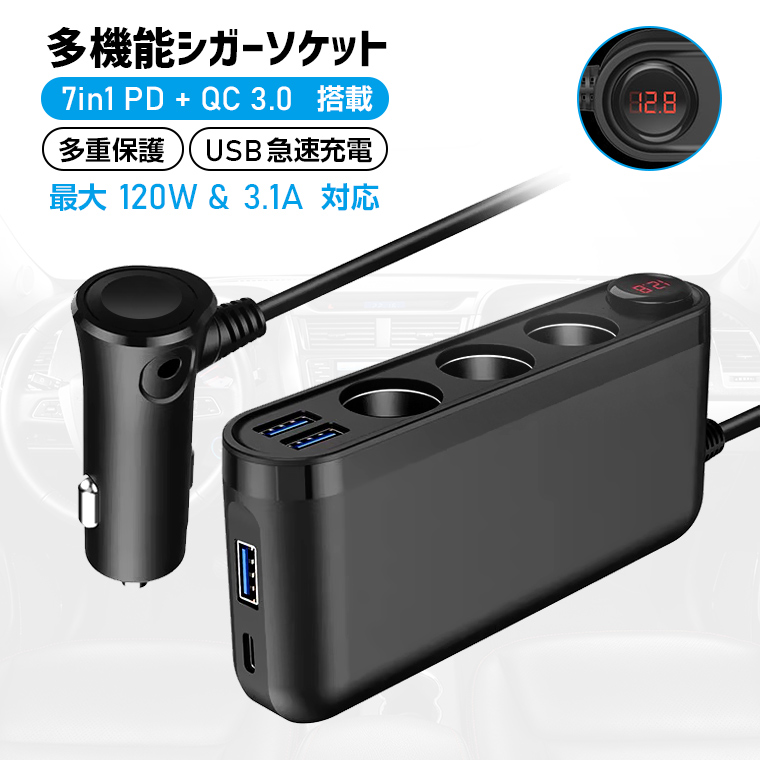 3連 シガーソケット USB 充電器 黒  充電 車アクセ スイッチ付き