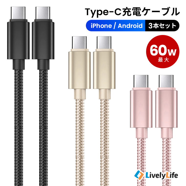 10%OFF 3�{�Z�b�g iPhone �[�d�P�[�u�� TypeC �}���[�d 2m×3�{ �P�[�u�� Type-C TO Type-C �^�C�vC�P�[�u�� iPhone17 Android �i�C���� �؂�ɂ��� �A�C�t�H��