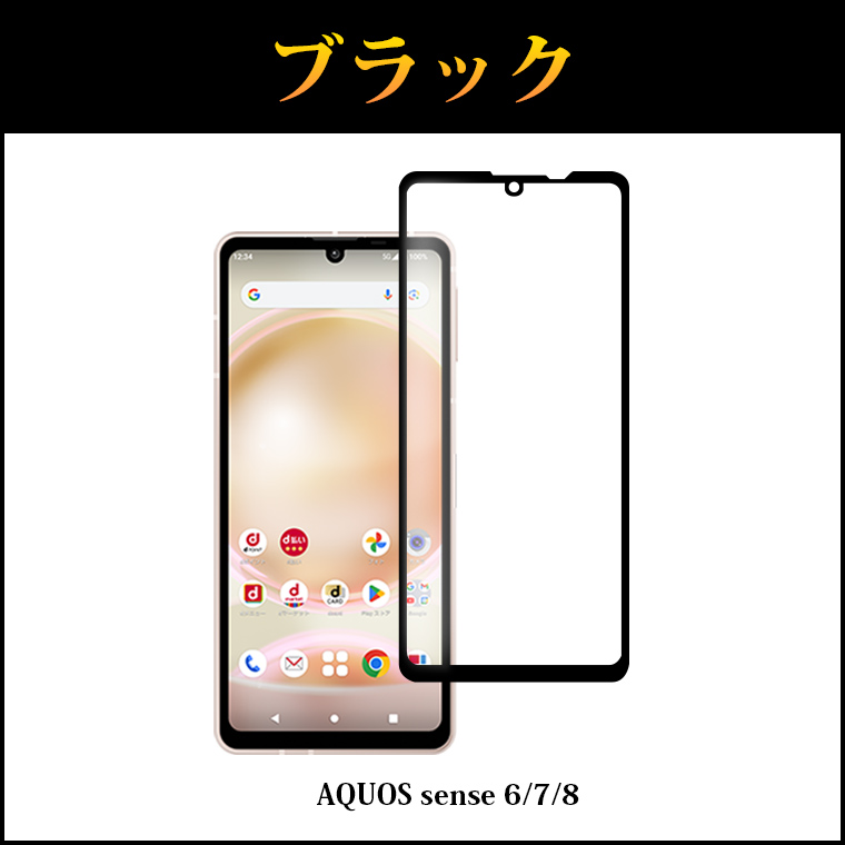 AQUOS sense8 Simフリー 未使用品 液晶保護フィルム付属 未使用 AQUOS sense7 / AQUOS sense8 用】AFP画面保護フィルム3 | Mobile Film