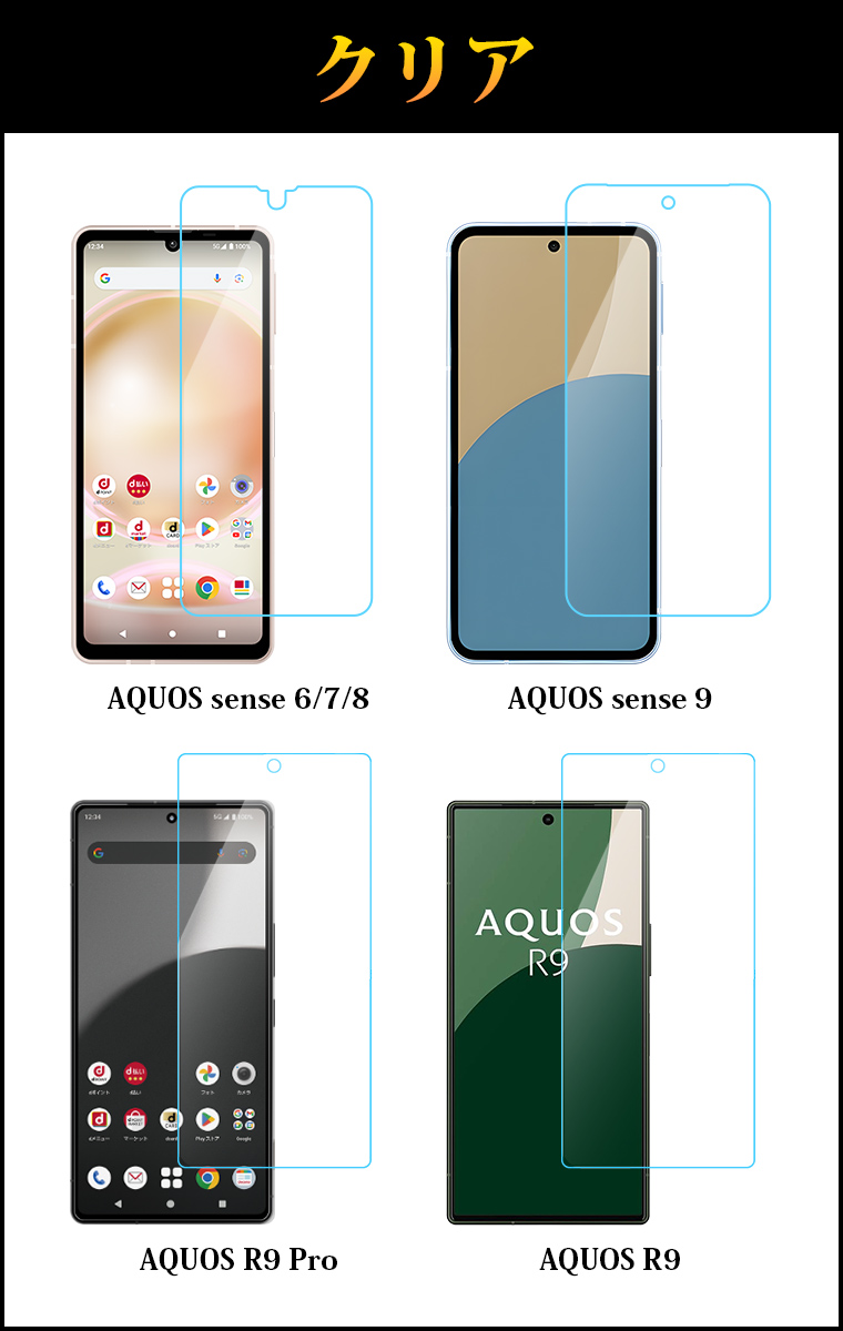 LivelyLife 1180→880更に8%OFF AQUOS sense9 フィルム sense 8