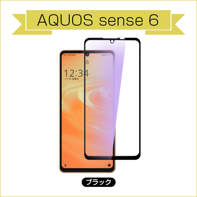 ブルーライトカット sense7 plusAQUOS sense 8 sense 8/6/7 フィルム