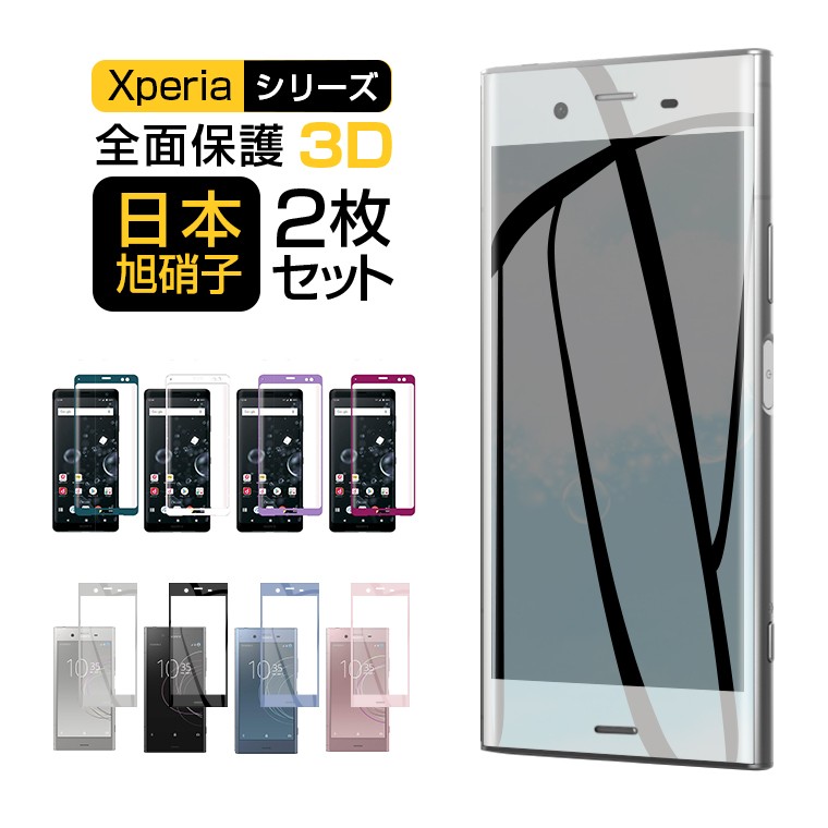 2枚セット Xperia 1V ガラスフィルム Xpeira PRO-I XQ-BE42 Xperia 10