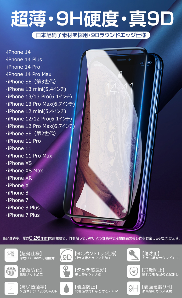 特別価格 iPhoneSE3 iPhone13  iPhoneX XR Max  iPhone8 7 Plus  保護フィルム ガラス フィルム  セール  mini 硬度9H 送料無料  ブルーライトカット iPhone iPhone12