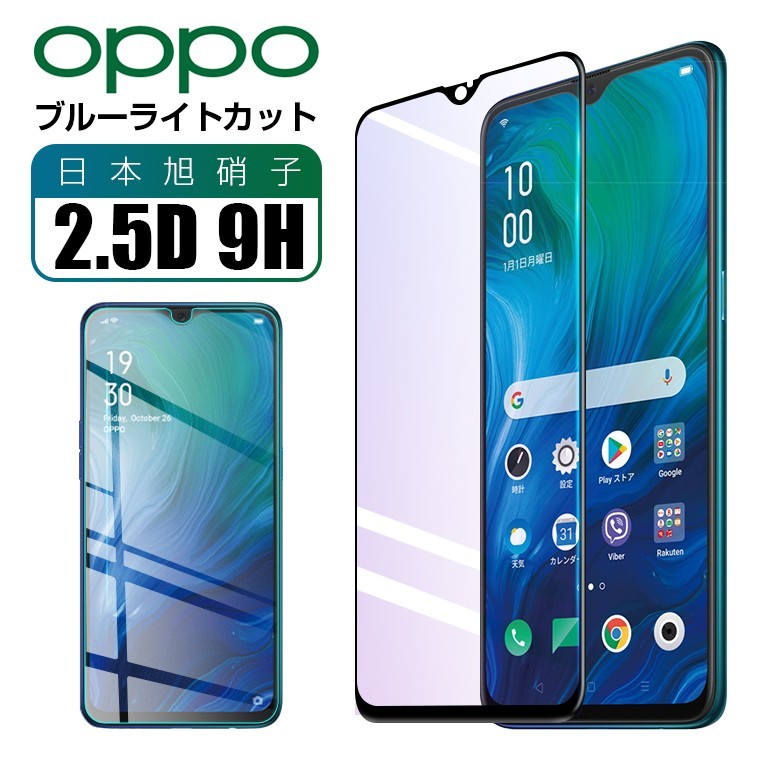 OPPO A55s 5G ガラスフィルム OPPO Reno5 A フィルム OPPO A73 4G ブルーライト Reno 3 5G A5 2022  Find X2 Pro OPG01 保護フィルム 9H硬度 日本旭硝子 Livelylife PayPayモール店 - 通販 - PayPayモール