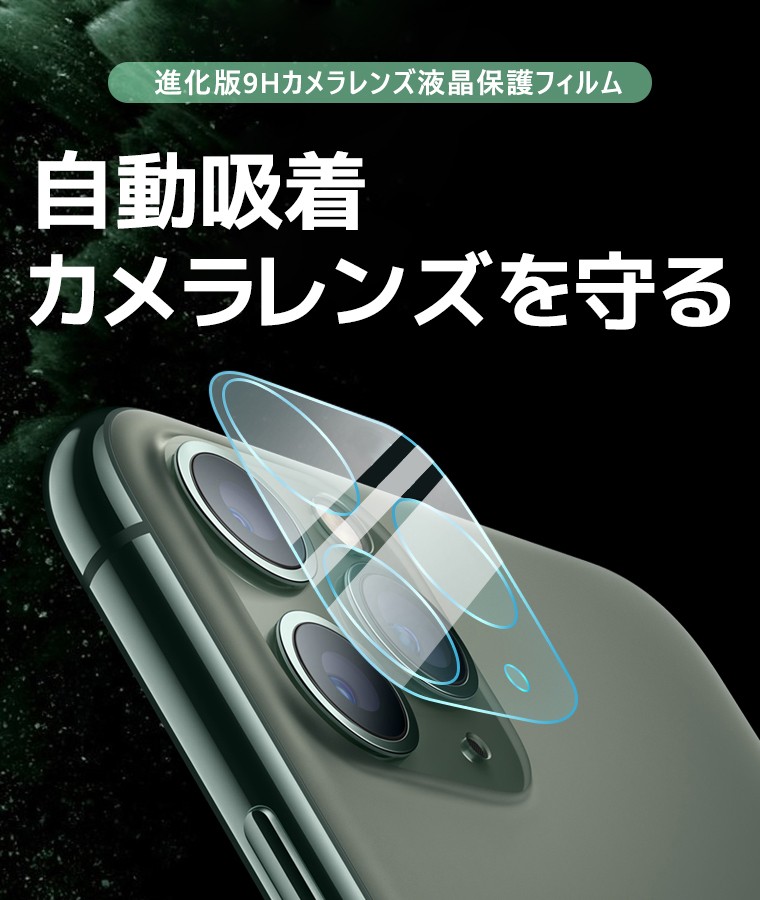 iPhone レンズカバー