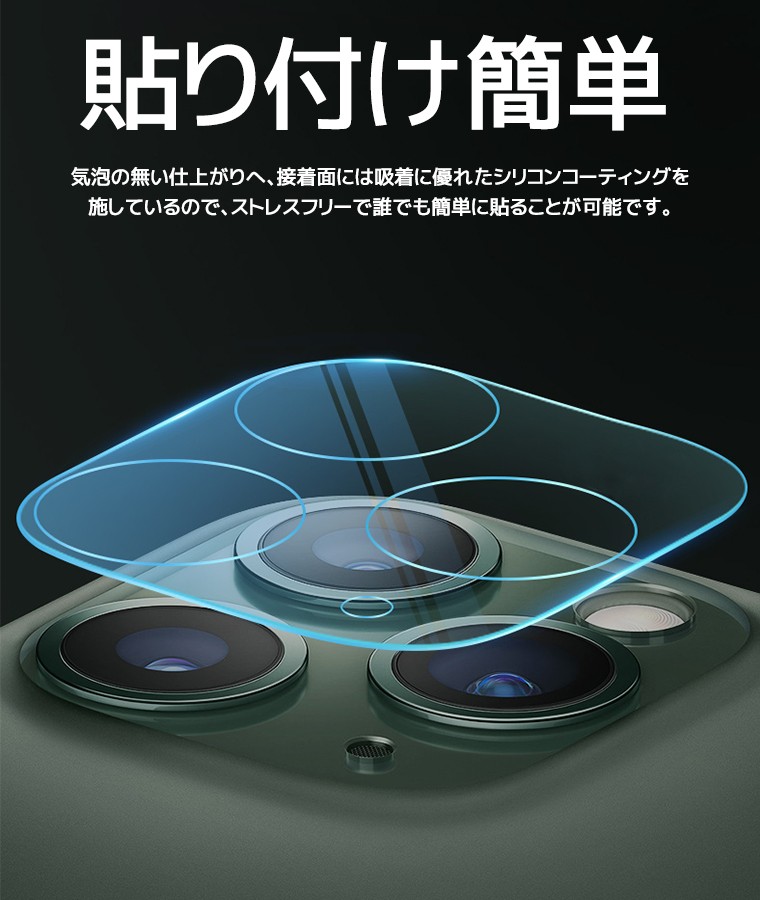 iPhone カメラ保護 フィルム