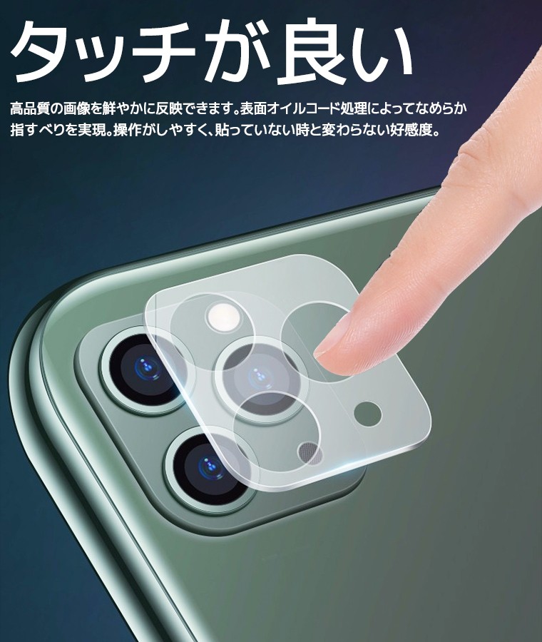 iPhone カメラ保護フィルム