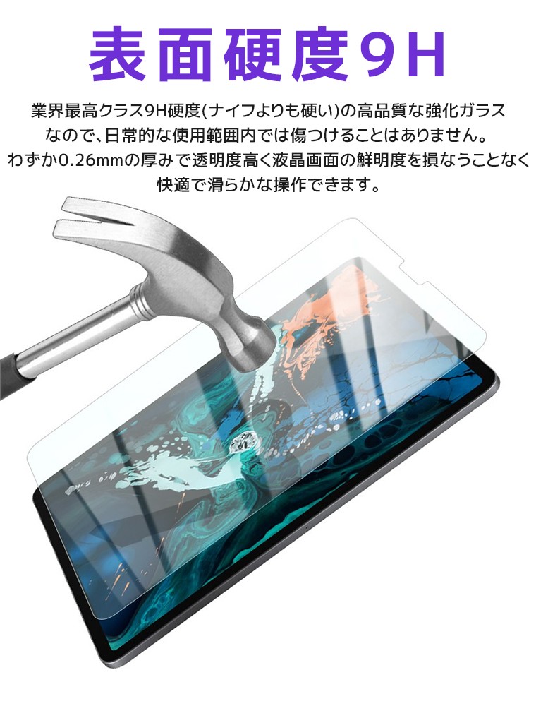 iPad Pro 11 用 強化ガラス